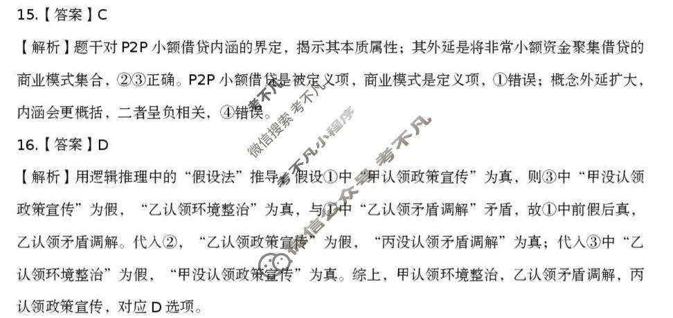 吉安市2026年全市高三模拟考试(2026.3)政治答案