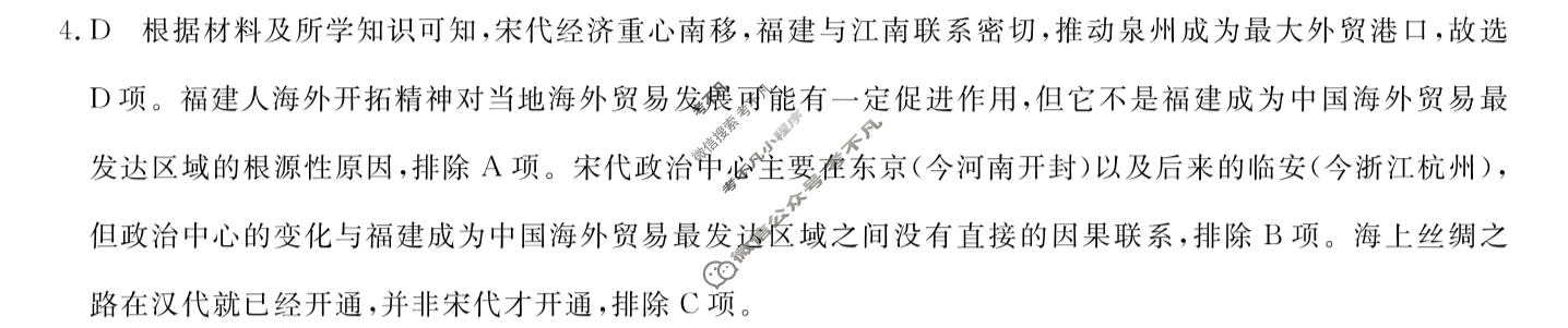 高三2026普通高中学业水平选择性考试·综合模拟卷(二)2历史B答案