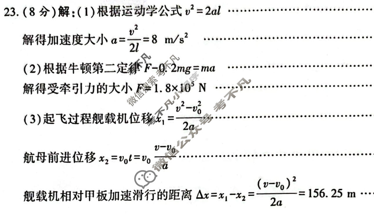 [益卷]2026年陕西省普通高中学业水平合格性考试模拟卷(二)2物理答案