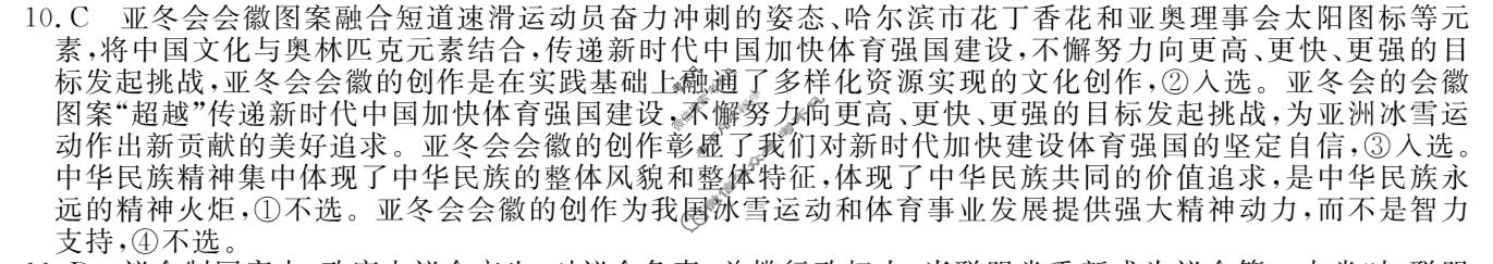 高三2026普通高等学校招生全国统一考试·综合模拟卷(一)1政治C答案