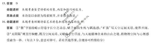 [天一大联考]陕西省2025-2026学年高三联考(SHAX202603)(3.24)语文答案