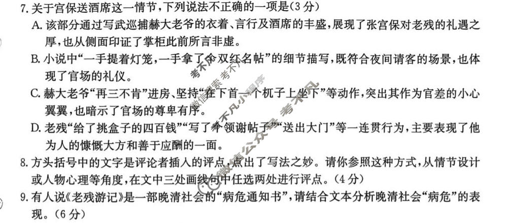 江西省金太阳2026届高三年级3月学科素养训练(3.26)语文试题