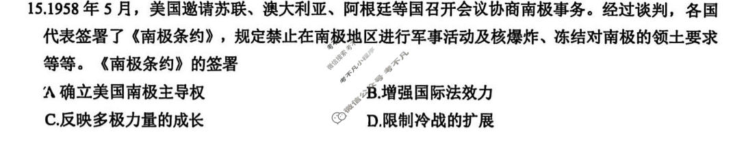 南通市2026届高三第一次调研测试历史试题
