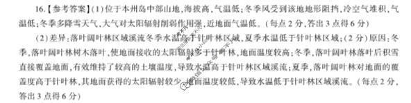 [百师联盟]2026届高三二轮复习联考(一)1地理(百A)答案