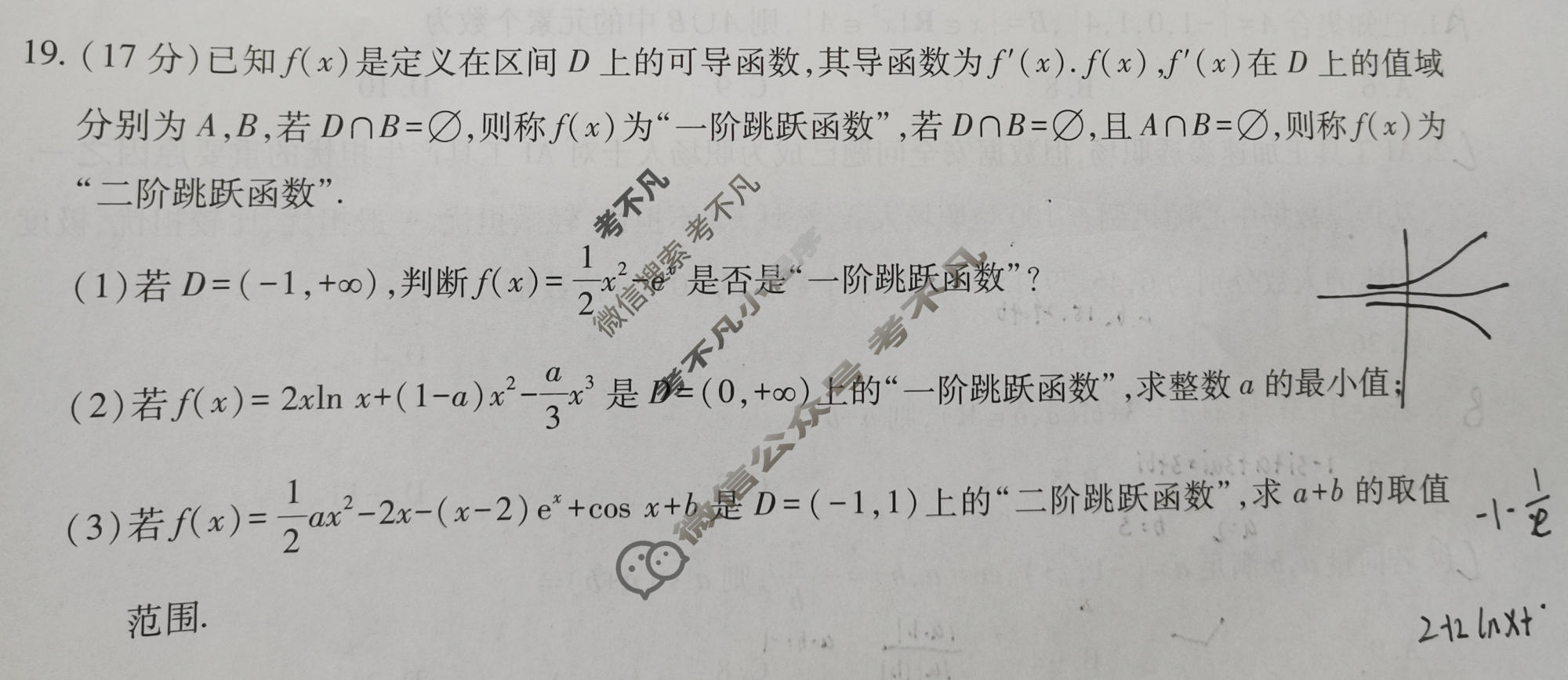 [上进联考]2026届高三年级3月二轮复习阶段检测数学试题
