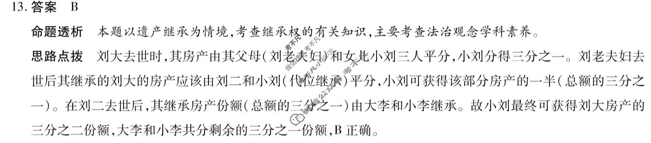 [天一大联考]安徽省2025-2026学年高三3月联考(三)政治答案