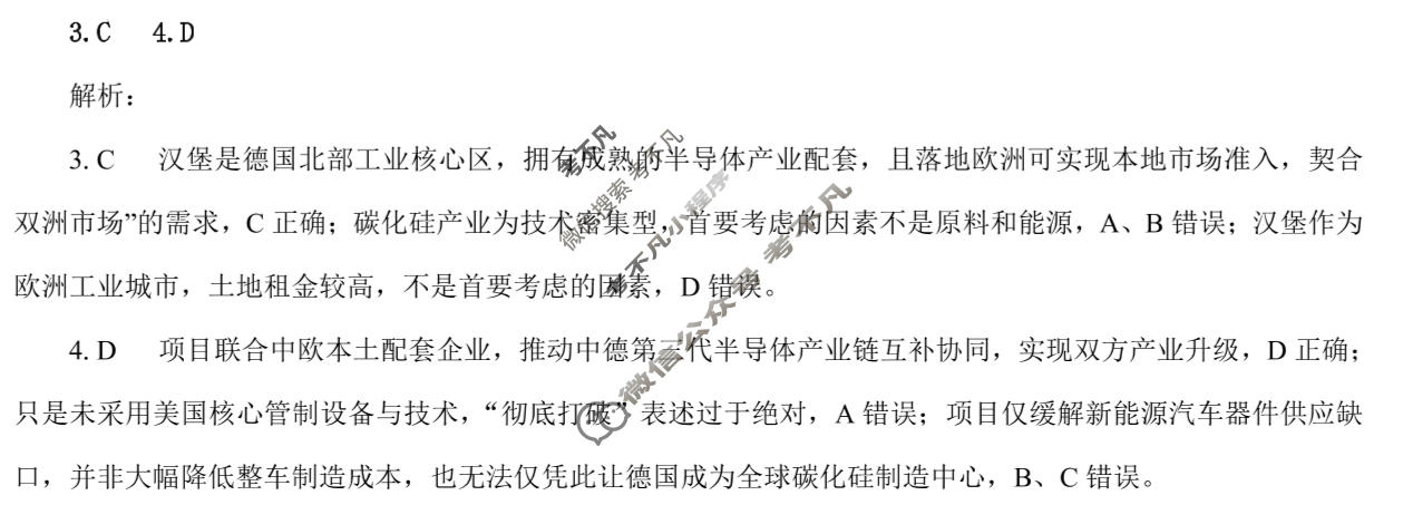 广西2026届高中毕业班适应性测试(3月)地理答案