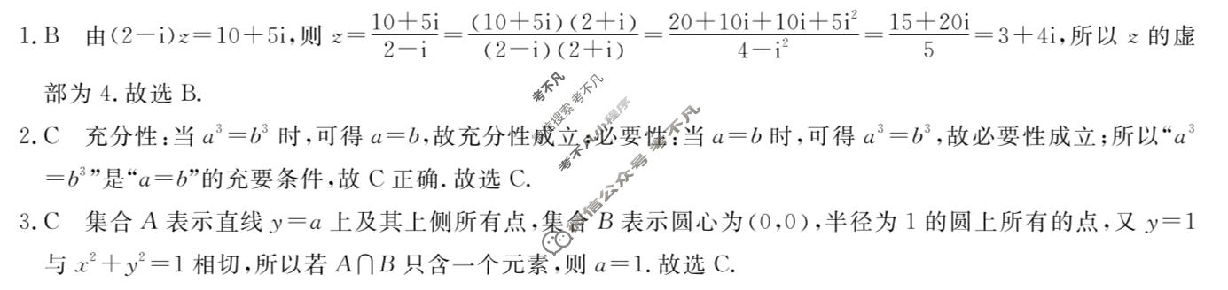 高三2026普通高等学校招生全国统一考试·综合模拟卷(三)3数学X答案