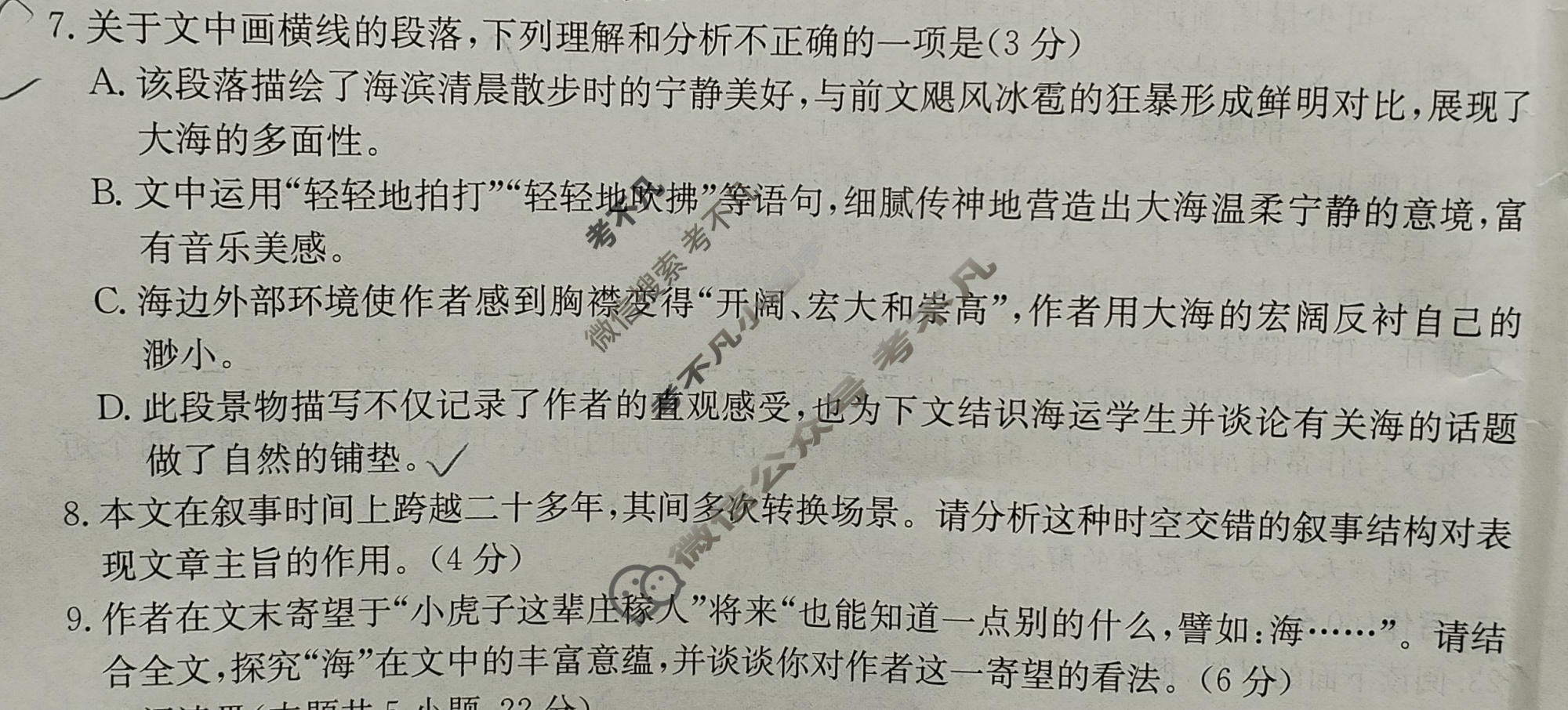 安徽省金太阳2026年示范高中皖北协作区第28届高三联考(3.26)语文试题