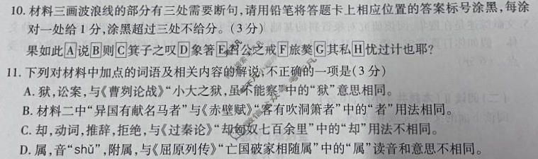 [上进联考]2026届高三年级3月二轮复习阶段检测语文试题