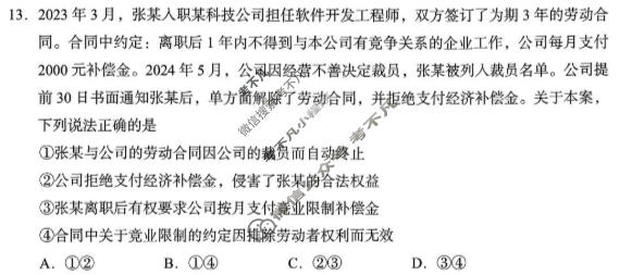 郴州市2026届高三教学质量监测(3月)政治试题