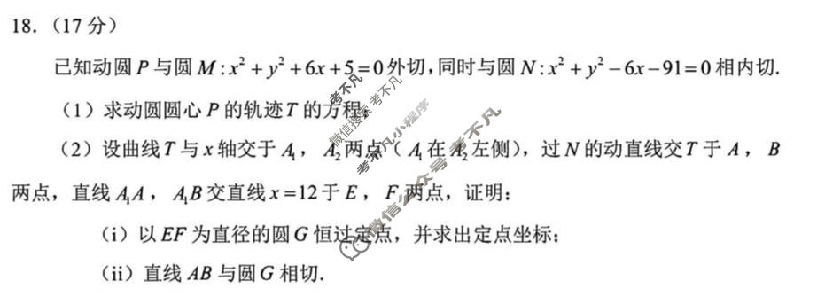 2026年鄂州市高三(3月)质量监测数学试题