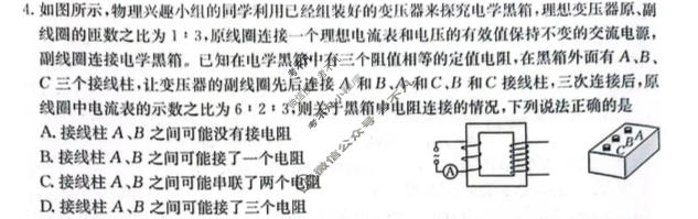 河南省金太阳2025-2026学年高三年级考试3月联考(HEN)物理试题