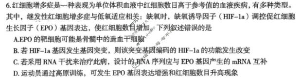 郴州市2026届高三教学质量监测(3月)生物试题