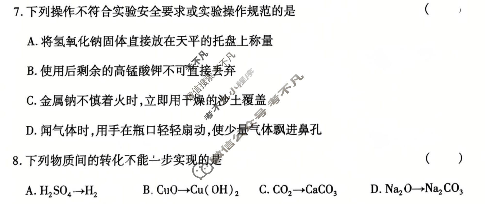 高三2026年陕西省普通高中学业水平合格性考试模拟题(二)2化学试题