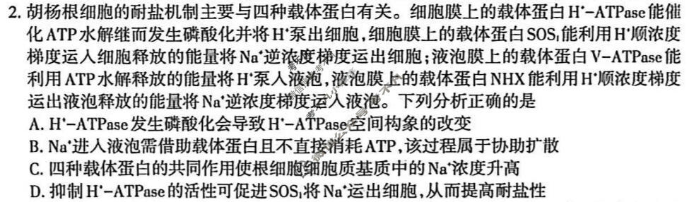 新疆乌鲁木齐2026年高三年级第二次质量监测(问卷)(3月)理科综合试题