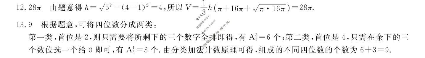 高三2026普通高等学校招生全国统一考试·综合模拟卷(四)4数学X答案