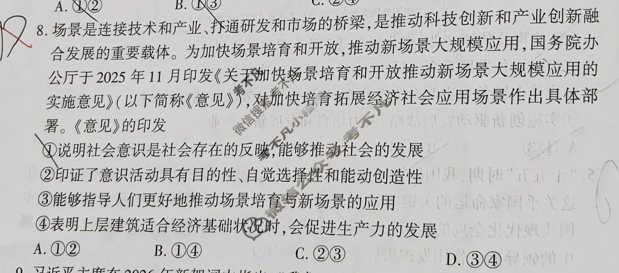 [百师联盟]2026届高三考前适应性训练(一)1政治(百S)试题