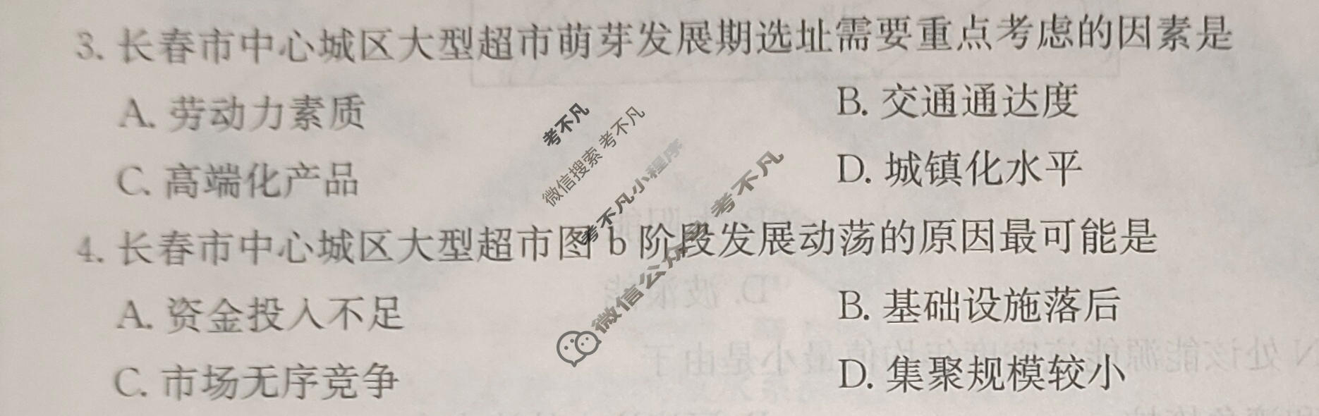 2026年贵州省普通高中学业水平选择性考试高考模拟示范卷·地理(二)2[26·(新高考)ZX·MNJ·地理·GZ]试题