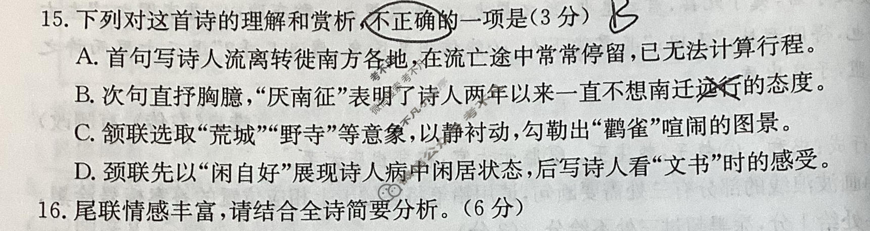陕西省金太阳2025-2026学年高三年级考试3月联考(空心五边形)语文试题