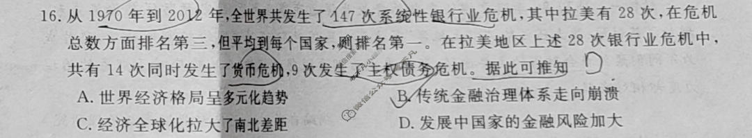 高三2026普通高中学业水平选择性考试·综合模拟卷(三)3历史B试题