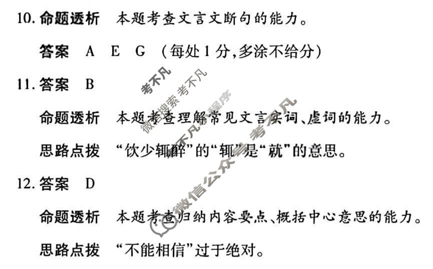 [天一大联考]安徽省2025-2026学年高三3月联考(三)语文答案