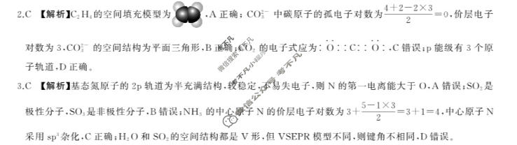 [百师联盟]2026届高三二轮复习联考(一)1 化学(百N)答案