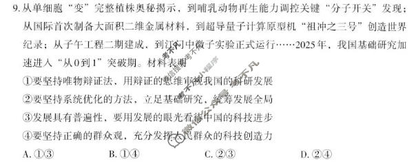 银川市2026年高三年级教学质量检测政治试题