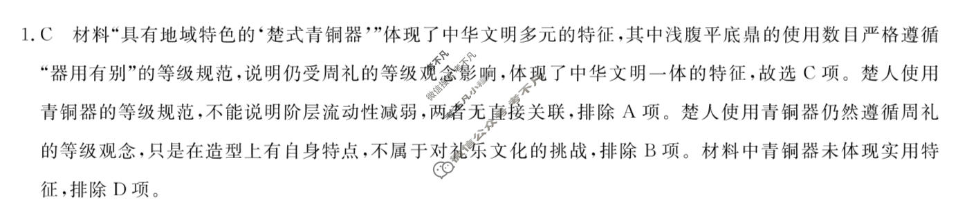 高三2026普通高中学业水平选择性考试·综合模拟卷(一)1历史B答案