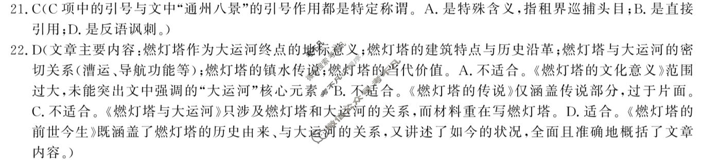高三2026普通高等学校招生全国统一考试·综合模拟卷(一)1语文X答案