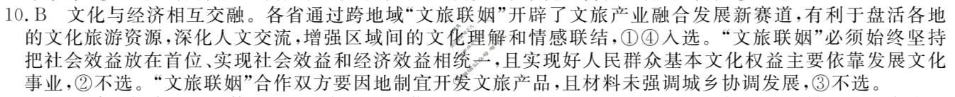 高三2026普通高等学校招生全国统一考试·综合模拟卷(二)2政治C答案