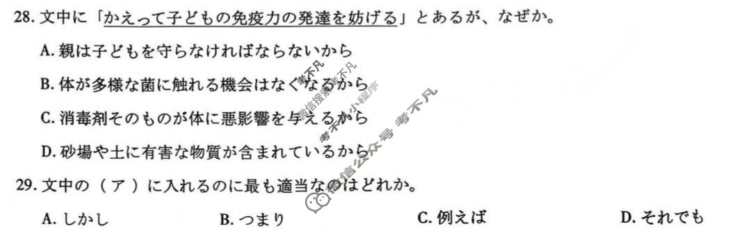 [天一大联考]陕西省2025-2026学年高三联考(SHAX202603)(3.24)日语试题