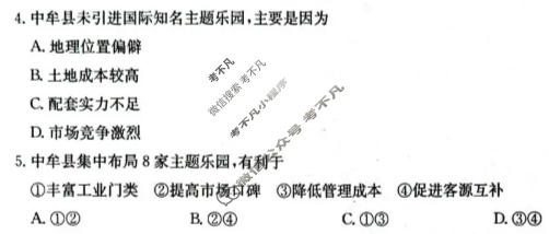 安徽省金太阳2026年示范高中皖北协作区第28届高三联考(3.26)地理试题