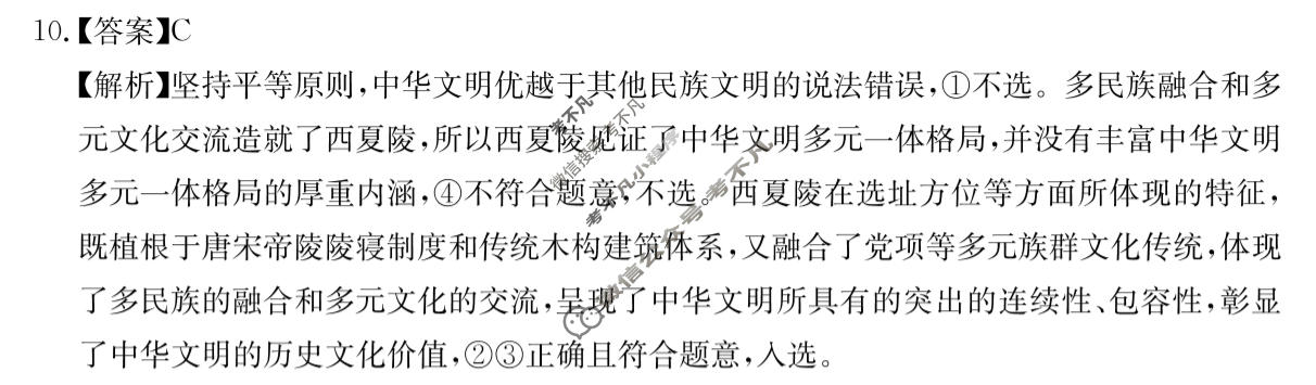 安徽省金太阳2026年示范高中皖北协作区第28届高三联考(3.26)政治答案