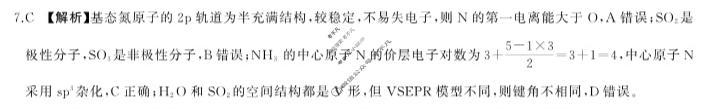 [百师联盟]2026届高三二轮复习联考(一)1化学(百A)答案