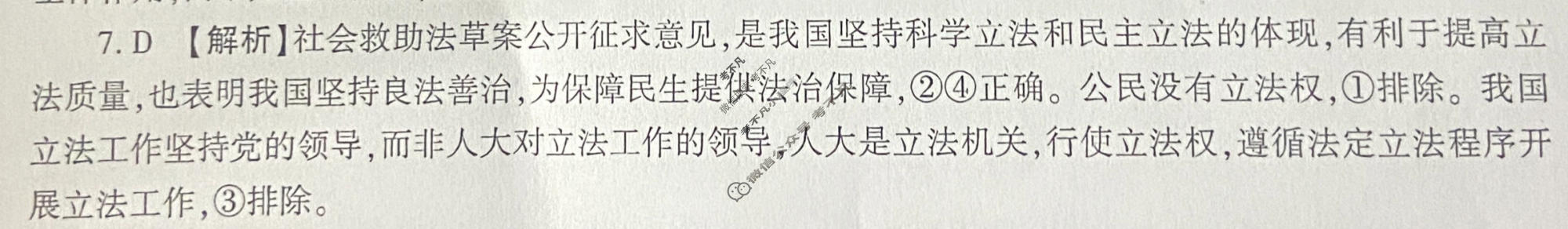 [百师联盟]2026届高三考前适应性训练(一)1政治(百D)答案