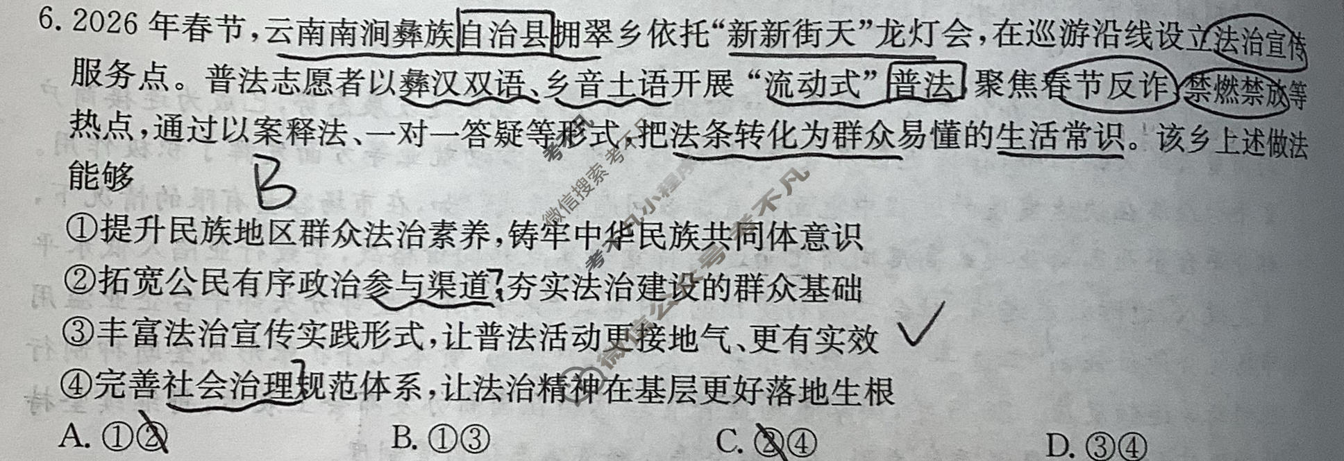 陕西省金太阳2025-2026学年高三年级考试3月联考(空心五边形)政治试题