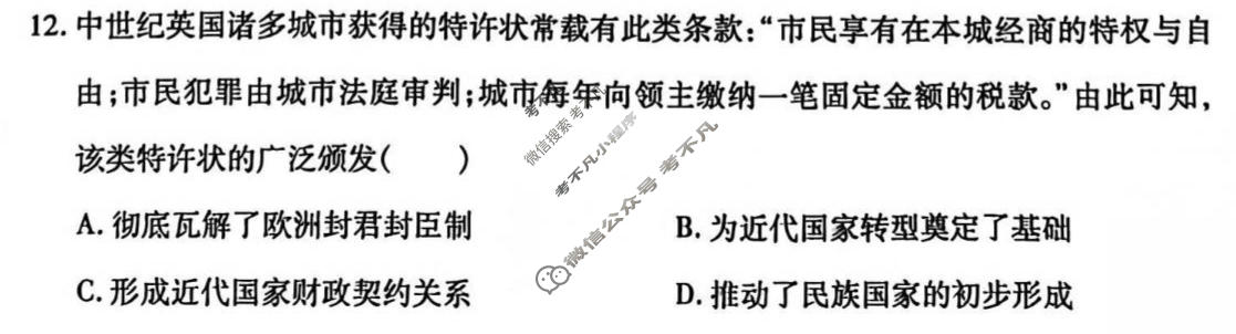 临汾市2026年高三年级质量监控第一次模拟测试历史试题