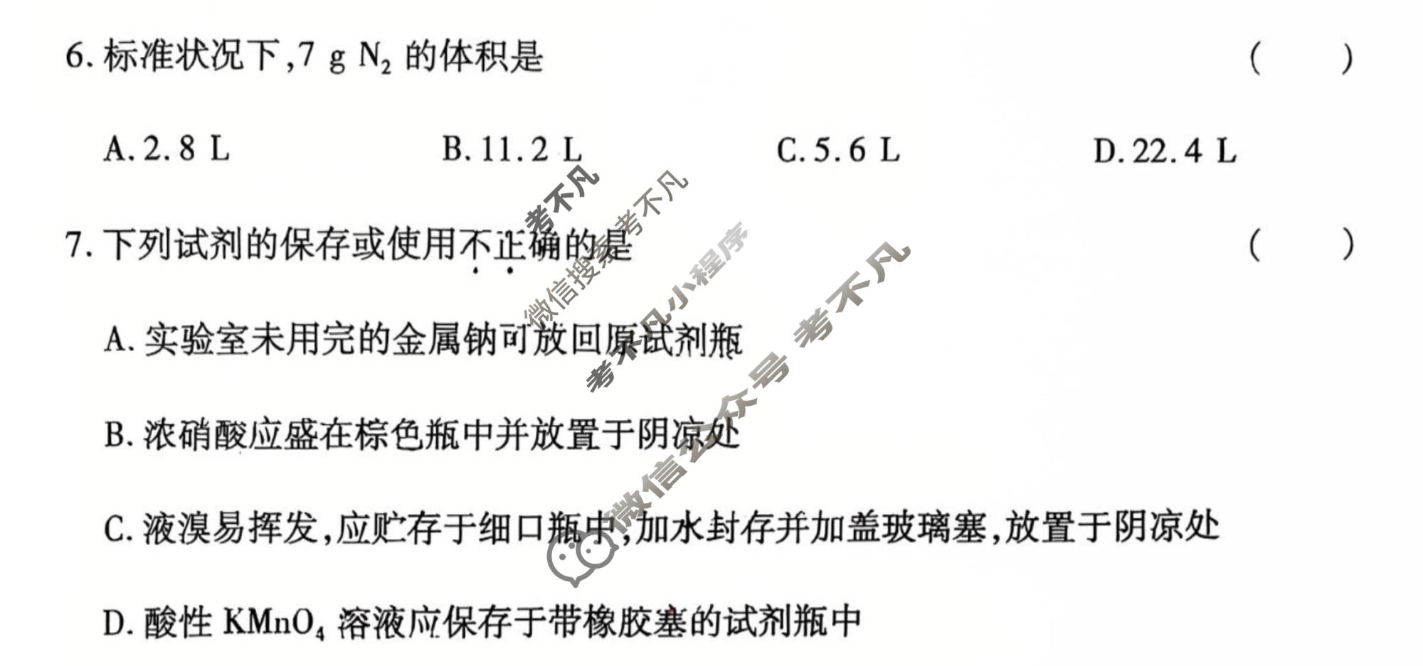 高三2026年陕西省普通高中学业水平合格性考试模拟题(一)1化学试题