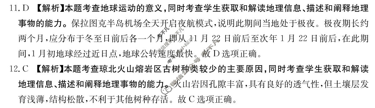 安徽省金太阳2026年示范高中皖北协作区第28届高三联考(3.26)地理答案