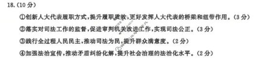 成都市2023级高三第二次模拟测试政治答案