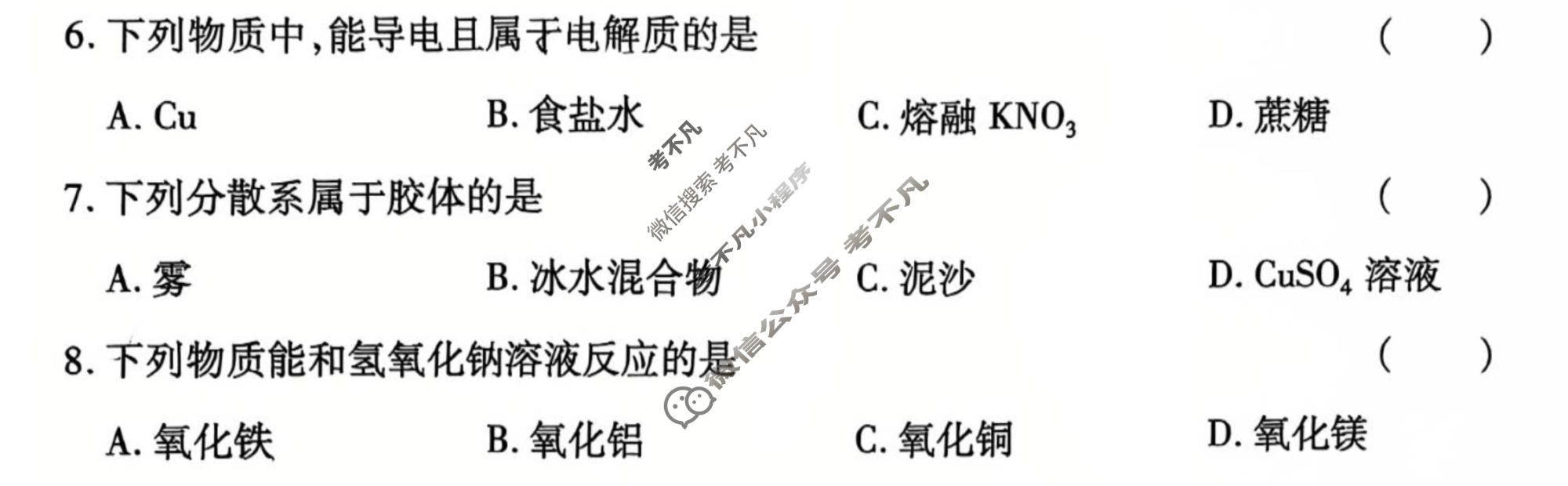 [益卷]2026年陕西省普通高中学业水平合格性考试模拟卷(三)3化学试题