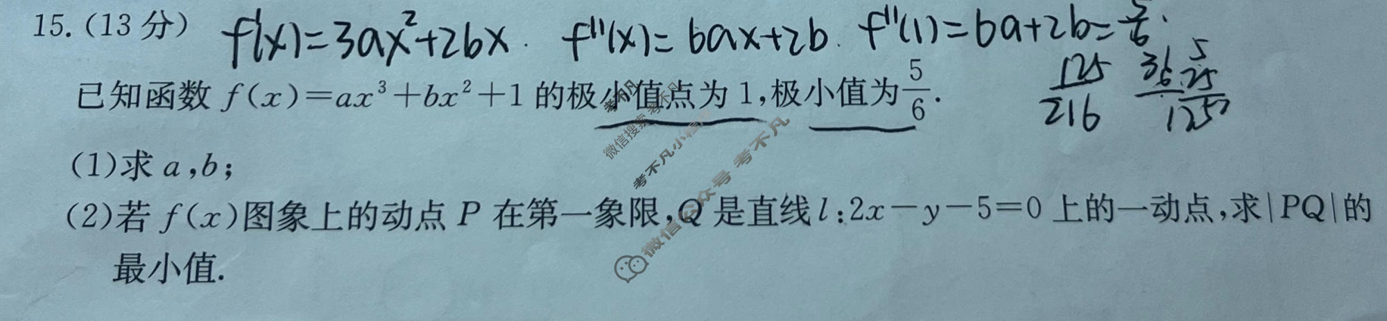 江西省金太阳2026届高三年级3月学科素养训练(3.26)数学试题
