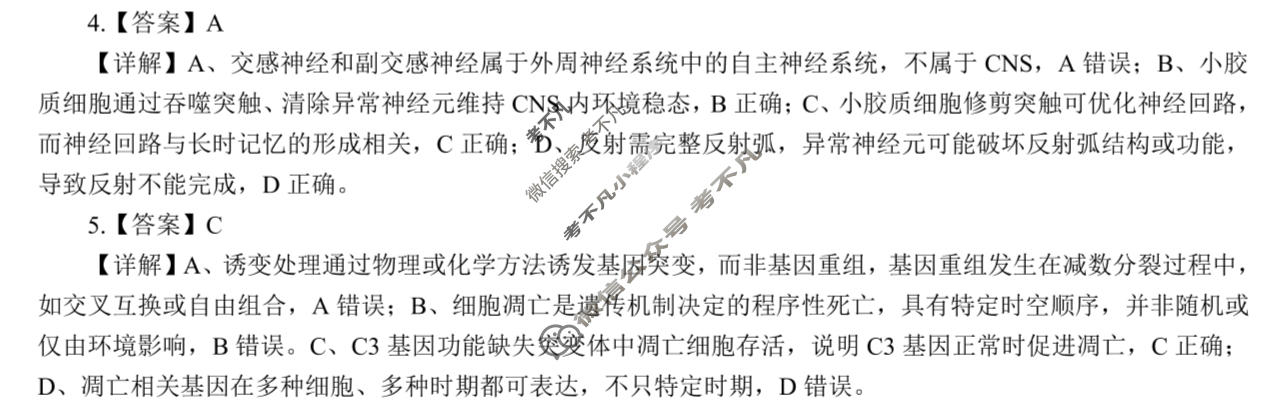 广西2026届高中毕业班适应性测试(3月)生物答案