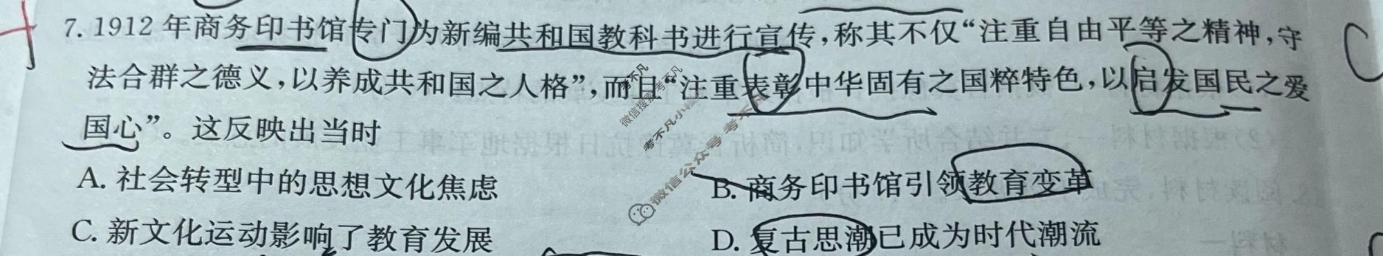 江西省金太阳2026届高三年级3月学科素养训练(3.26)历史试题