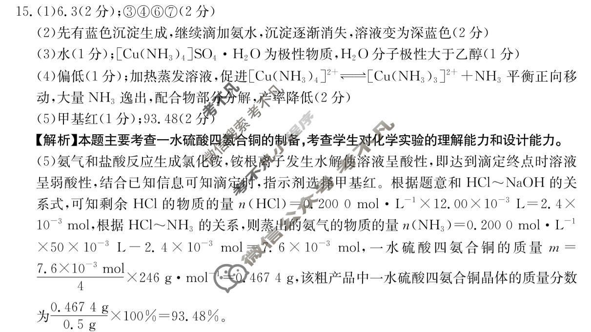 陕西省金太阳2025-2026学年高三年级考试3月联考(空心五边形)化学答案