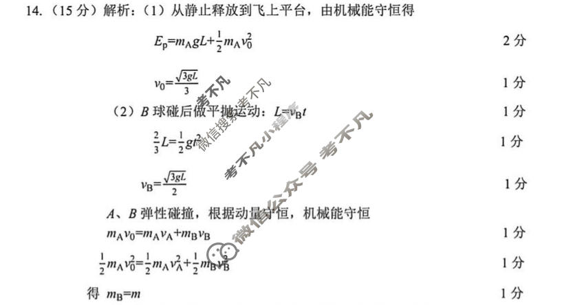 湖北省2026届高三十一校第二次联考(3月)物理答案