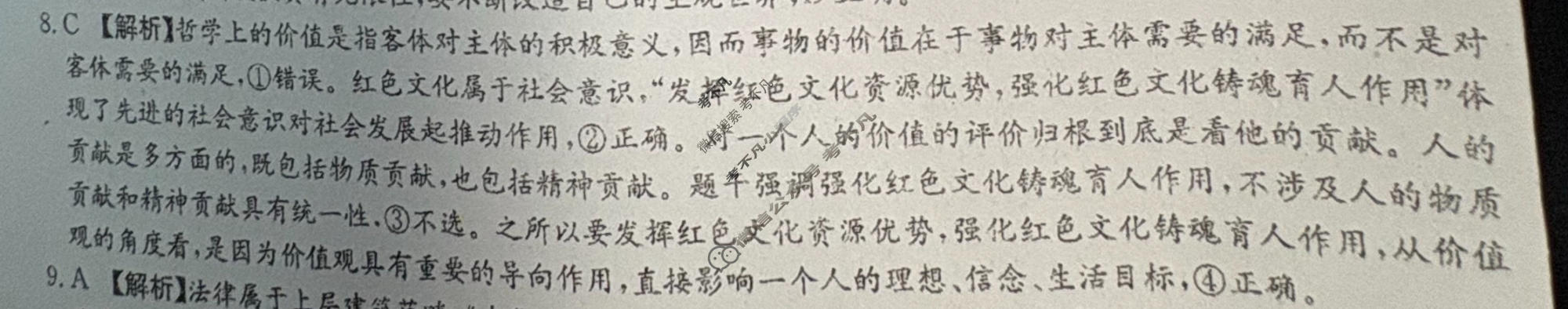 [炎德英才大联考]名校联盟2025-2026学年高三1月期末政治Q6答案