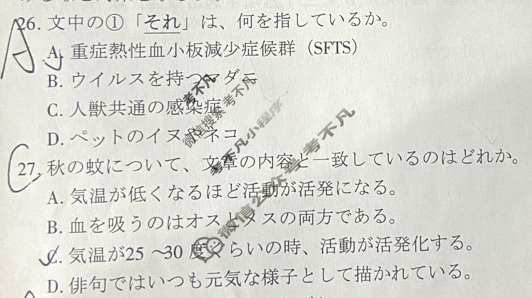 [百师联盟]2026届高三考前适应性训练(一)1日语试题