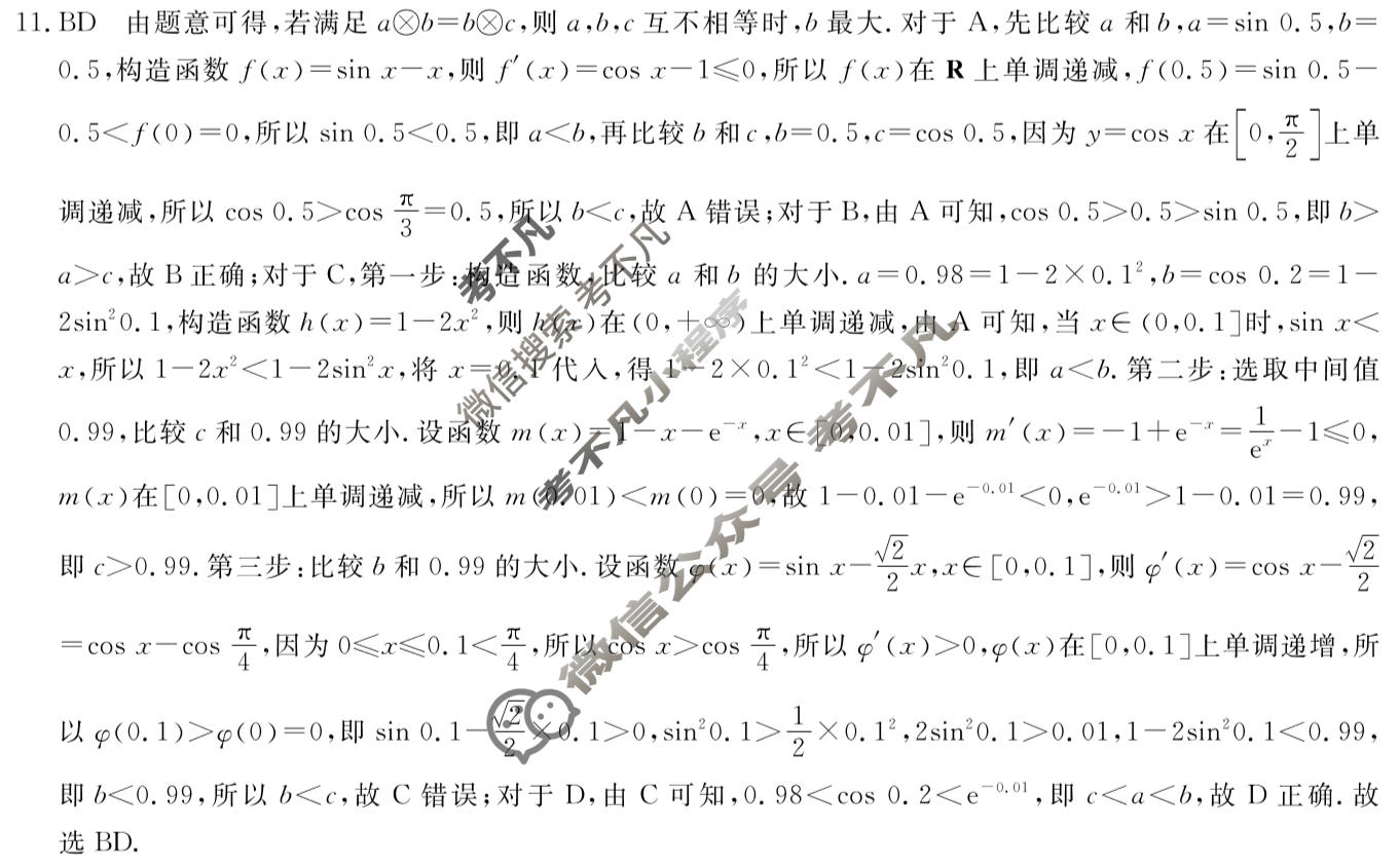 高三2026普通高等学校招生全国统一考试·综合模拟卷(一)1数学X答案
